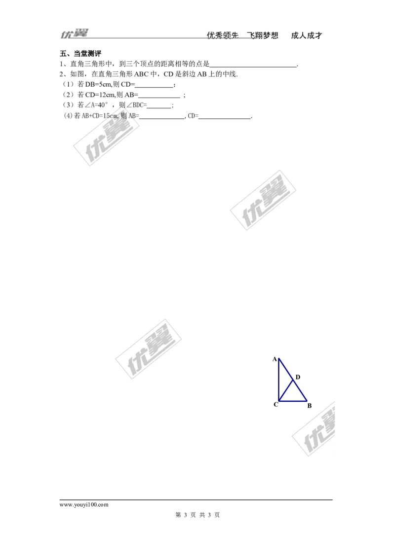 1.1第1课时直角三角形的性质和判定_湘教版初中数学课件_数学湘教版8下教案PPT课件配套资料_数学湘教版初中8年级下册word学案