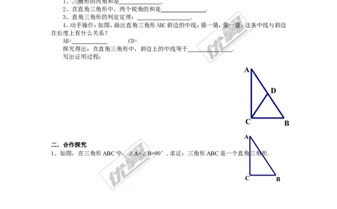 1.1第1课时直角三角形的性质和判定_湘教版初中数学课件_数学湘教版8下教案PPT课件配套资料_数学湘教版初中8年级下册word学案