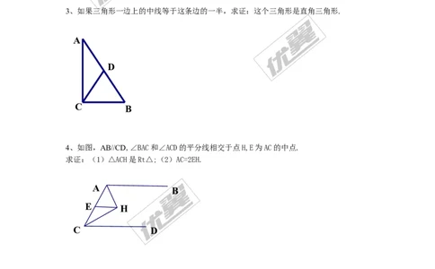 1.1第1课时直角三角形的性质和判定_湘教版初中数学课件_数学湘教版8下教案PPT课件配套资料_数学湘教版初中8年级下册word学案