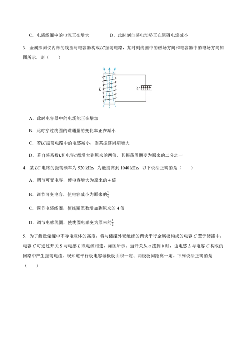 1.电磁振荡（举一反三讲义）（原卷版）_2026高考物理_222026版物理《高考一轮复习举一反三》全国版_2026《高中物理&bull;举一反三系列》选修二(RJ)_第四章电磁振荡与电磁波