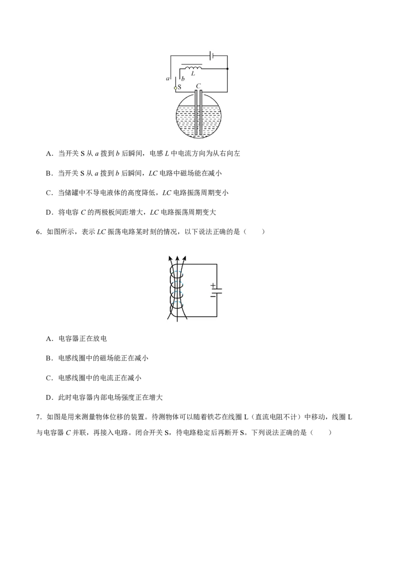 1.电磁振荡（举一反三讲义）（原卷版）_2026高考物理_222026版物理《高考一轮复习举一反三》全国版_2026《高中物理&bull;举一反三系列》选修二(RJ)_第四章电磁振荡与电磁波