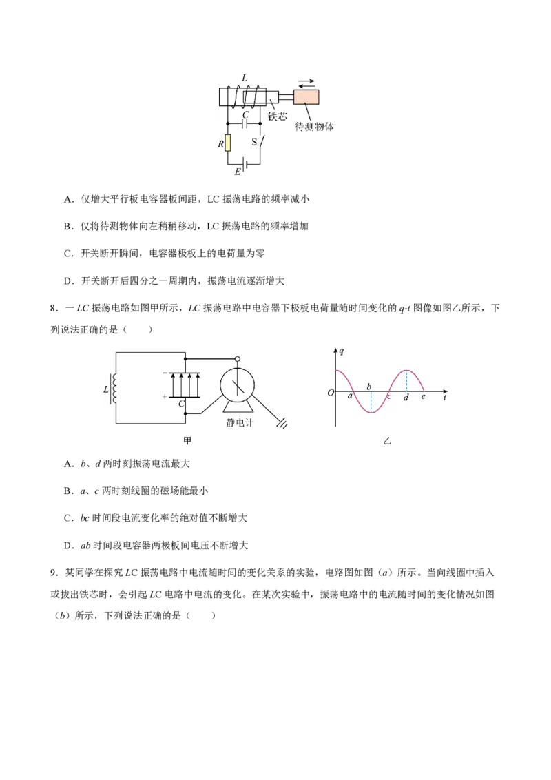 1.电磁振荡（举一反三讲义）（原卷版）_2026高考物理_222026版物理《高考一轮复习举一反三》全国版_2026《高中物理&bull;举一反三系列》选修二(RJ)_第四章电磁振荡与电磁波