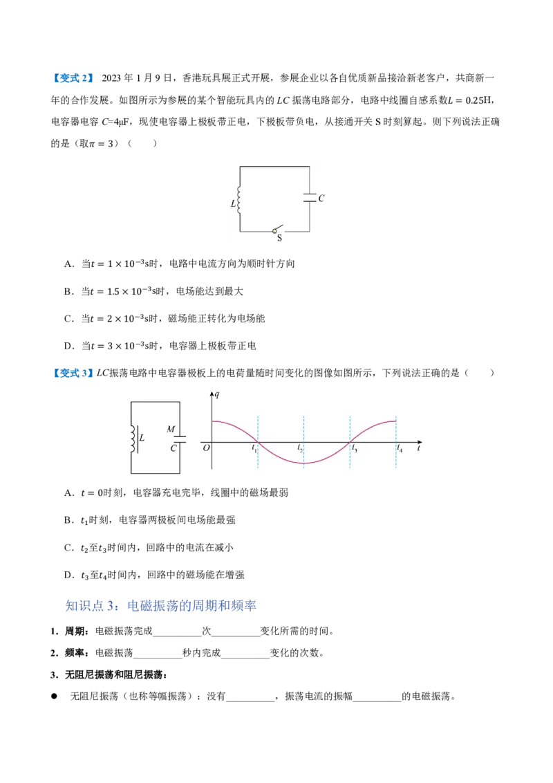 1.电磁振荡（举一反三讲义）（原卷版）_2026高考物理_222026版物理《高考一轮复习举一反三》全国版_2026《高中物理&bull;举一反三系列》选修二(RJ)_第四章电磁振荡与电磁波