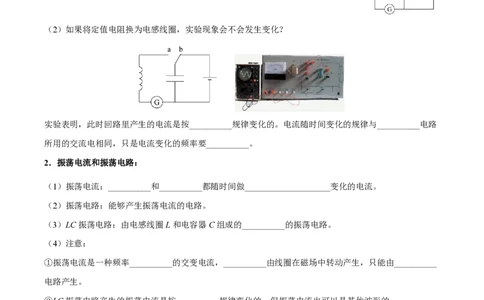 1.电磁振荡（举一反三讲义）（原卷版）_2026高考物理_222026版物理《高考一轮复习举一反三》全国版_2026《高中物理&bull;举一反三系列》选修二(RJ)_第四章电磁振荡与电磁波