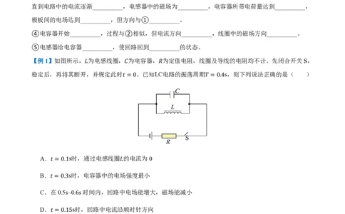1.电磁振荡（举一反三讲义）（原卷版）_2026高考物理_222026版物理《高考一轮复习举一反三》全国版_2026《高中物理&bull;举一反三系列》选修二(RJ)_第四章电磁振荡与电磁波