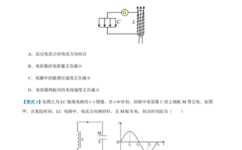 1.电磁振荡（举一反三讲义）（原卷版）_2026高考物理_222026版物理《高考一轮复习举一反三》全国版_2026《高中物理&bull;举一反三系列》选修二(RJ)_第四章电磁振荡与电磁波