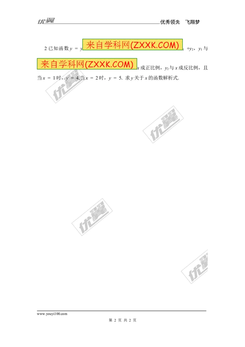 1.1反比例函数2_湘教版初中数学课件_数学湘教版9上教案PPT课件配套资料_数学湘教版初中9年级上册--6.各阶段精品试题_同步练习