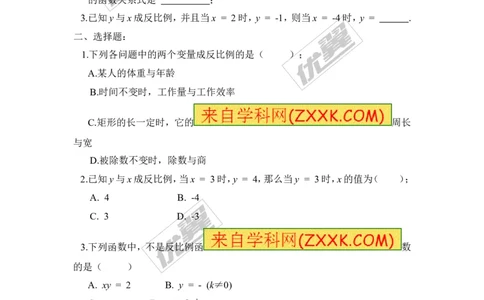 1.1反比例函数2_湘教版初中数学课件_数学湘教版9上教案PPT课件配套资料_数学湘教版初中9年级上册--6.各阶段精品试题_同步练习