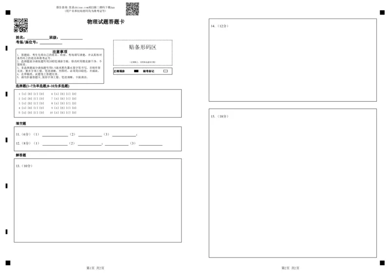 物理试题答题卡_2025年01月试卷_0117黑龙江省大庆市大庆中学2024-2025学年高一上学期1月期末考试_黑龙江省大庆市大庆中学2024-2025学年高一上学期1月期末考试物理PDF版含答案