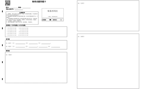 物理试题答题卡_2025年01月试卷_0117黑龙江省大庆市大庆中学2024-2025学年高一上学期1月期末考试_黑龙江省大庆市大庆中学2024-2025学年高一上学期1月期末考试物理PDF版含答案