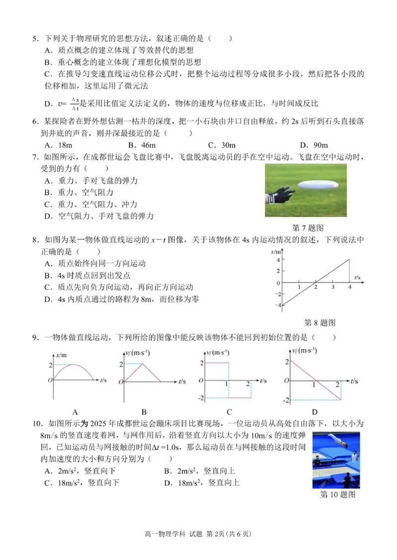 物理试题_2025年11月高一试卷_251109浙江省台州十校联盟2025-2026学年高一上学期11月期中联考_浙江省台州市十校联盟2025-2026学年高一上学期11月期中联考物理试题（PDF版，含答案）