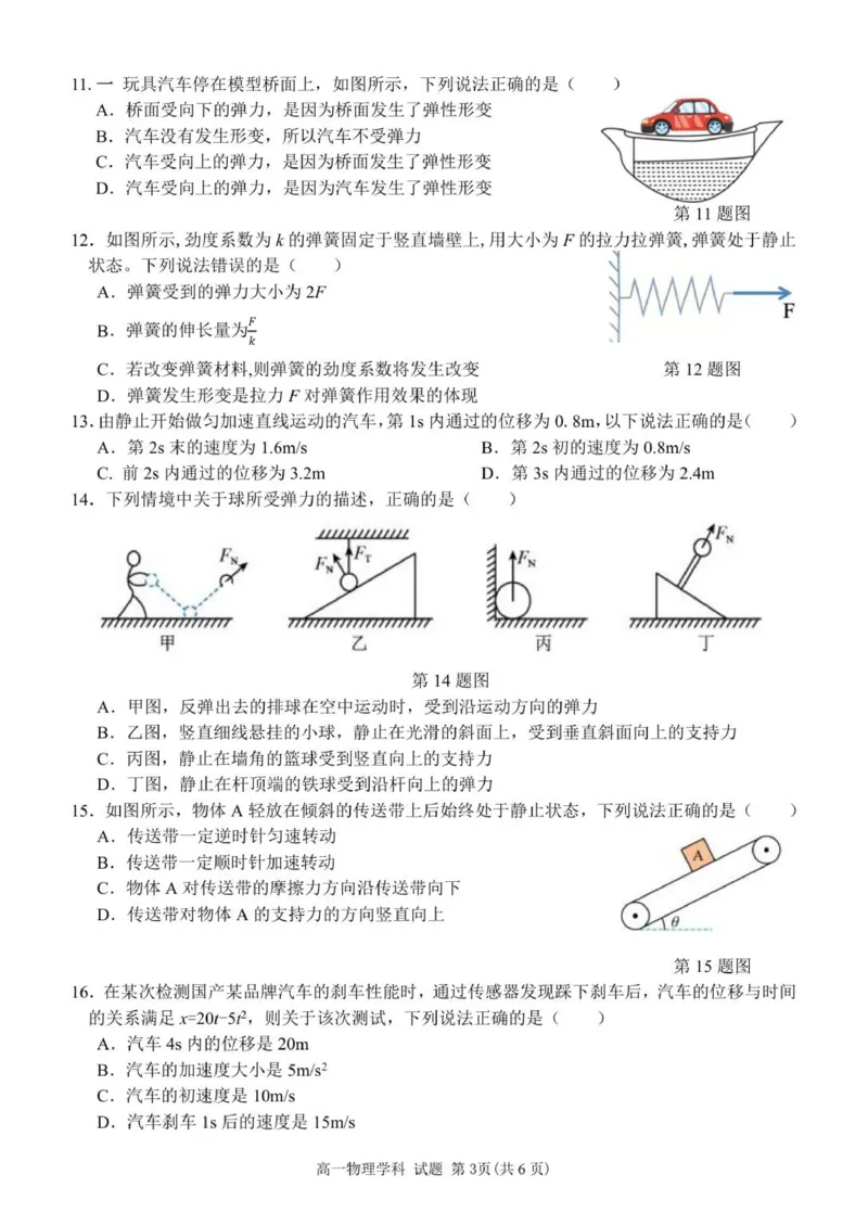 物理试题_2025年11月高一试卷_251109浙江省台州十校联盟2025-2026学年高一上学期11月期中联考_浙江省台州市十校联盟2025-2026学年高一上学期11月期中联考物理试题（PDF版，含答案）