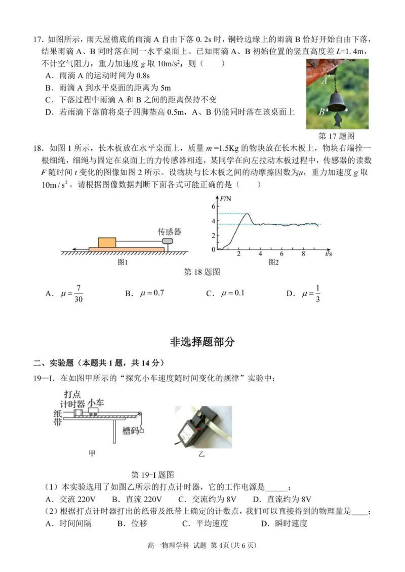 物理试题_2025年11月高一试卷_251109浙江省台州十校联盟2025-2026学年高一上学期11月期中联考_浙江省台州市十校联盟2025-2026学年高一上学期11月期中联考物理试题（PDF版，含答案）