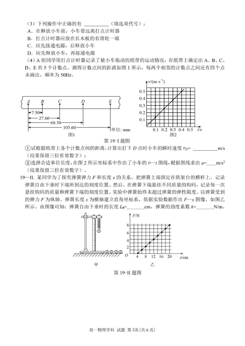 物理试题_2025年11月高一试卷_251109浙江省台州十校联盟2025-2026学年高一上学期11月期中联考_浙江省台州市十校联盟2025-2026学年高一上学期11月期中联考物理试题（PDF版，含答案）