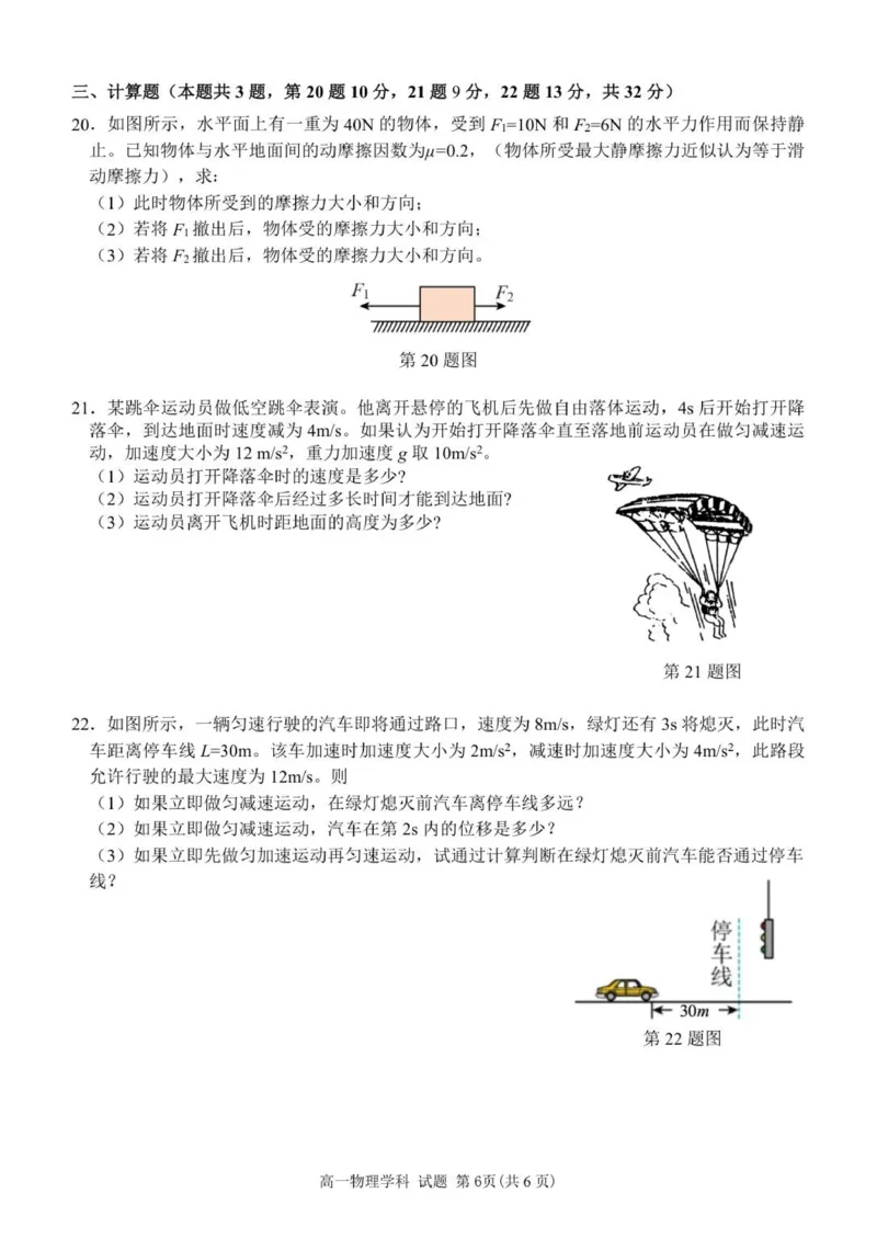物理试题_2025年11月高一试卷_251109浙江省台州十校联盟2025-2026学年高一上学期11月期中联考_浙江省台州市十校联盟2025-2026学年高一上学期11月期中联考物理试题（PDF版，含答案）