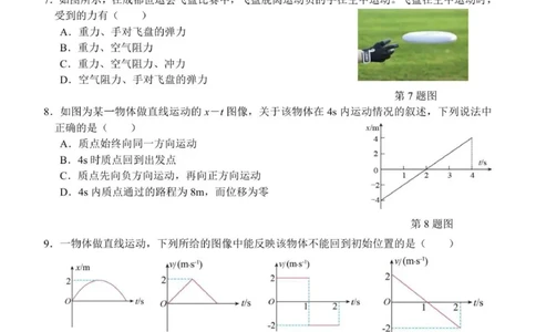 物理试题_2025年11月高一试卷_251109浙江省台州十校联盟2025-2026学年高一上学期11月期中联考_浙江省台州市十校联盟2025-2026学年高一上学期11月期中联考物理试题（PDF版，含答案）