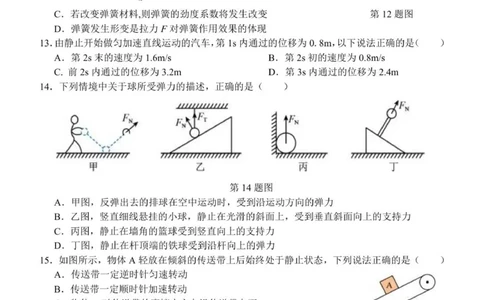 物理试题_2025年11月高一试卷_251109浙江省台州十校联盟2025-2026学年高一上学期11月期中联考_浙江省台州市十校联盟2025-2026学年高一上学期11月期中联考物理试题（PDF版，含答案）