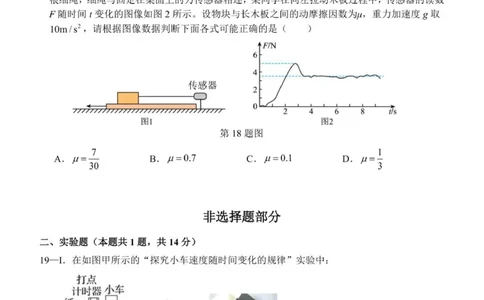 物理试题_2025年11月高一试卷_251109浙江省台州十校联盟2025-2026学年高一上学期11月期中联考_浙江省台州市十校联盟2025-2026学年高一上学期11月期中联考物理试题（PDF版，含答案）