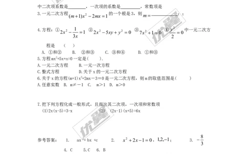 2.1一元二次方程1(1)_湘教版初中数学课件_数学湘教版9上教案PPT课件配套资料_数学湘教版初中9年级上册--7.备课素材_文字版素材_学案