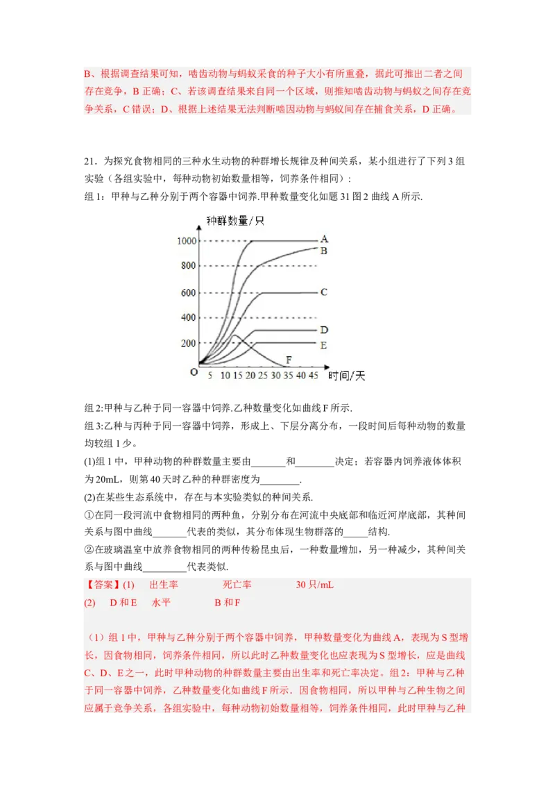 考点30群落及其演替（解析版）_通用版（老高考）复习资料_2023年复习资料_一轮复习_2023年高考生物一轮复习讲练测（全国通用）