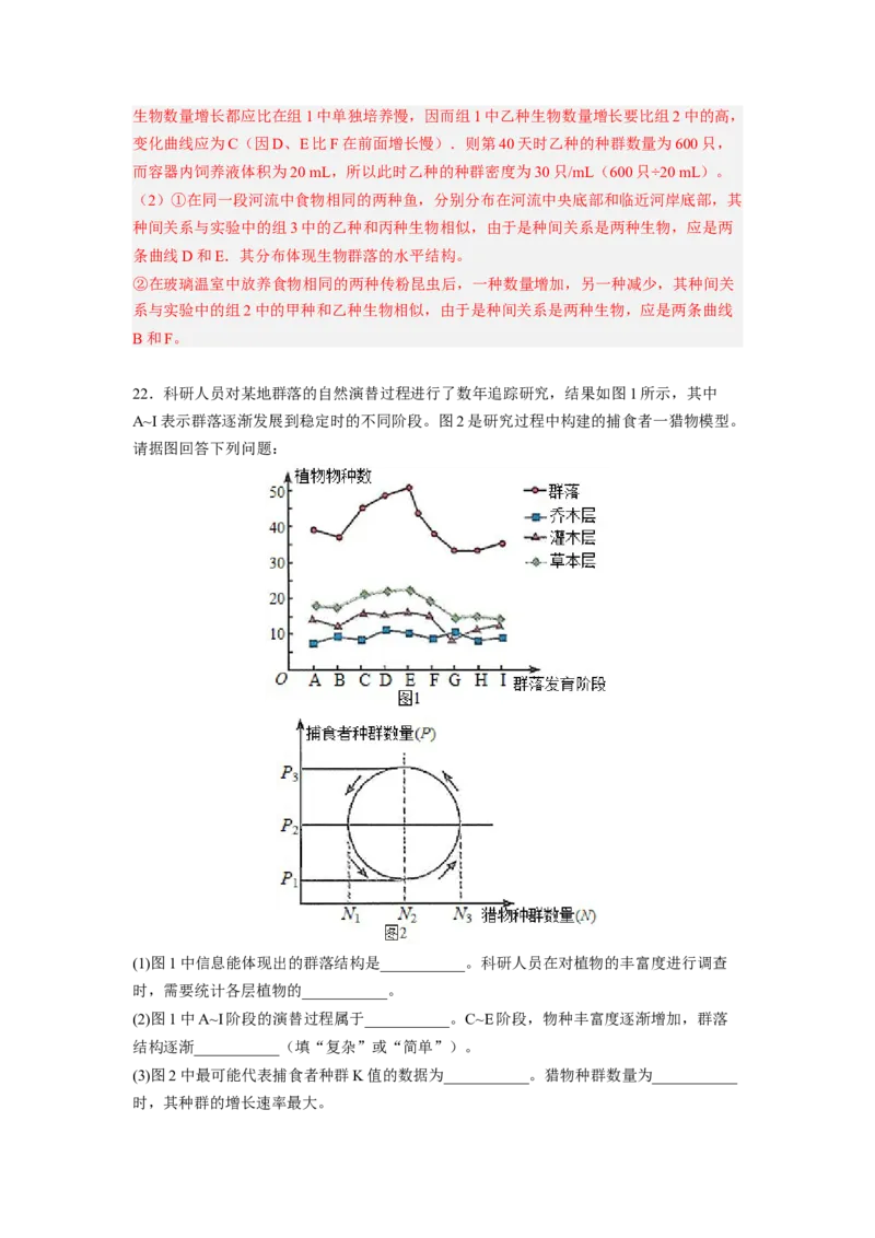 考点30群落及其演替（解析版）_通用版（老高考）复习资料_2023年复习资料_一轮复习_2023年高考生物一轮复习讲练测（全国通用）