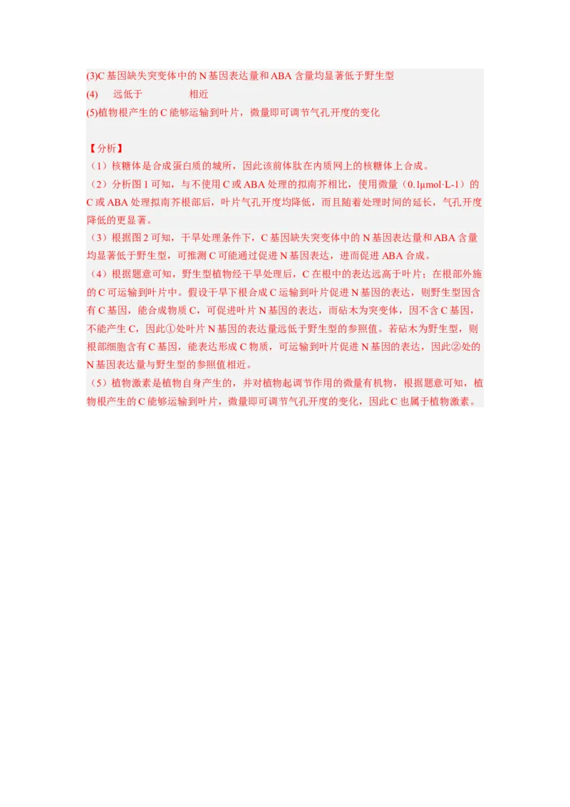 考点30群落及其演替（解析版）_通用版（老高考）复习资料_2023年复习资料_一轮复习_2023年高考生物一轮复习讲练测（全国通用）