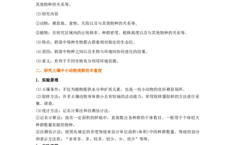 考点30群落及其演替（解析版）_通用版（老高考）复习资料_2023年复习资料_一轮复习_2023年高考生物一轮复习讲练测（全国通用）