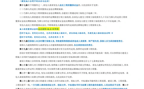 建设施工合同公众号a我不是书神_法考真题相关_法考重要法条笔记