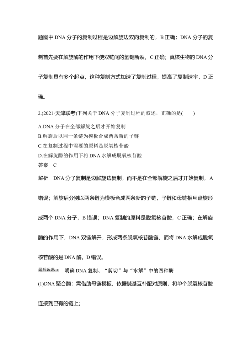 第17讲DNA的结构、复制及基因的本质_通用版（老高考）复习资料_2023年复习资料_一轮复习_2023年高考生物一轮复习讲义+课件（全国版）_2023年高考生物一轮复习讲义（全国版）