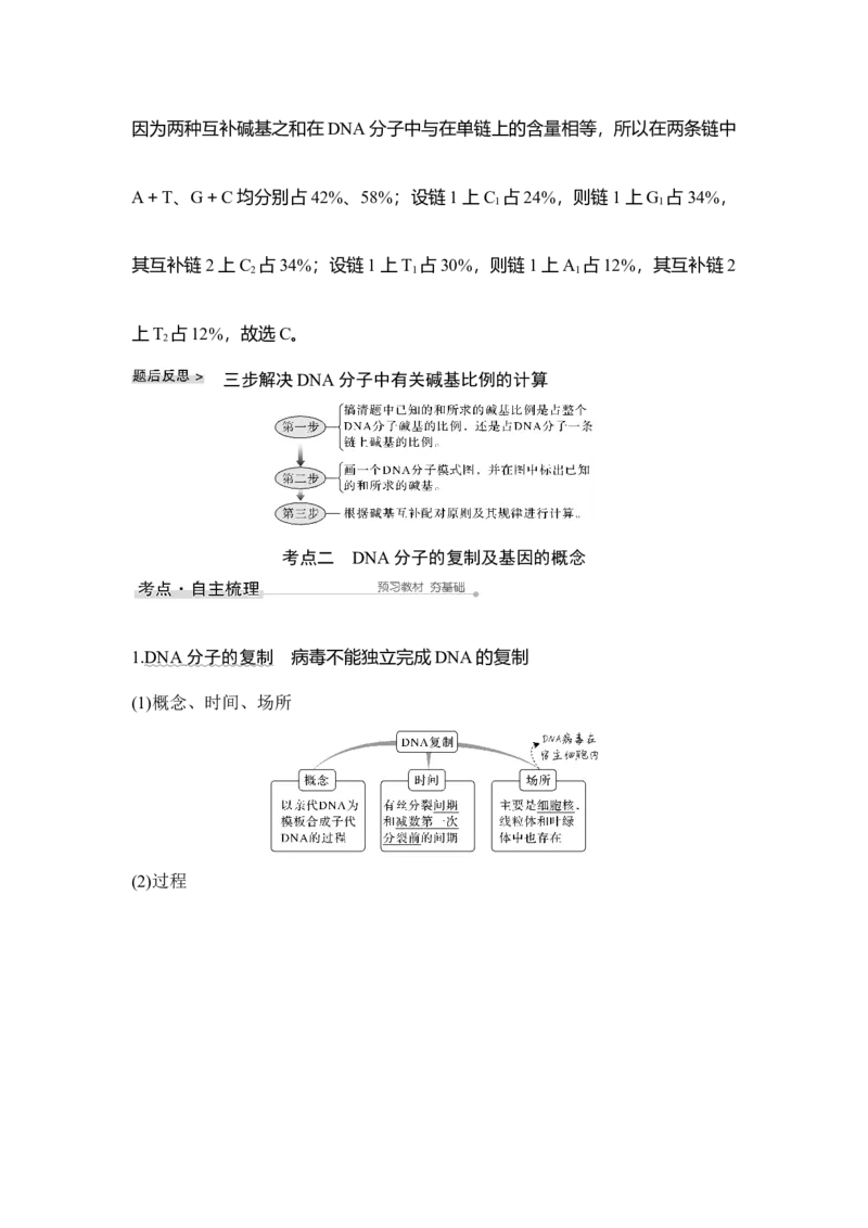 第17讲DNA的结构、复制及基因的本质_通用版（老高考）复习资料_2023年复习资料_一轮复习_2023年高考生物一轮复习讲义+课件（全国版）_2023年高考生物一轮复习讲义（全国版）