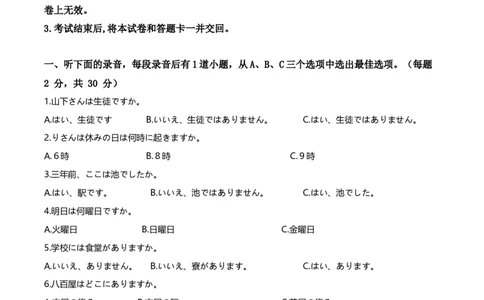 山东济南市历下区济南第一中学2025-2026学年下学期高一第二学期期中日语试题（解析版）_2026年04月高一试卷_260426山东省济南一中2025-2026学年高一下学期期中（全科）