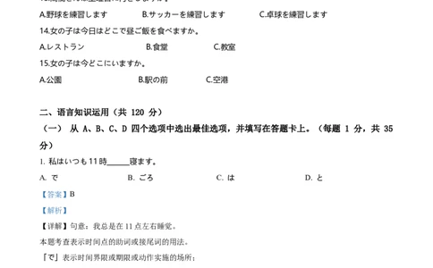 山东济南市历下区济南第一中学2025-2026学年下学期高一第二学期期中日语试题（解析版）_2026年04月高一试卷_260426山东省济南一中2025-2026学年高一下学期期中（全科）