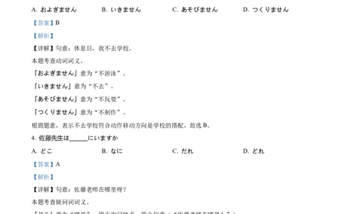 山东济南市历下区济南第一中学2025-2026学年下学期高一第二学期期中日语试题（解析版）_2026年04月高一试卷_260426山东省济南一中2025-2026学年高一下学期期中（全科）