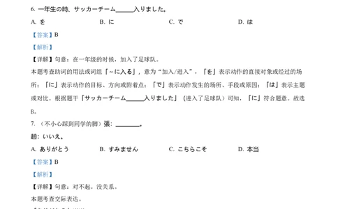 山东济南市历下区济南第一中学2025-2026学年下学期高一第二学期期中日语试题（解析版）_2026年04月高一试卷_260426山东省济南一中2025-2026学年高一下学期期中（全科）