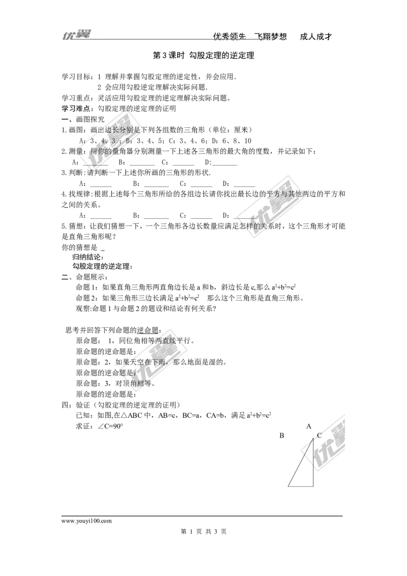 1.2第3课时勾股定理的逆定理_湘教版初中数学课件_数学湘教版8下教案PPT课件配套资料_数学湘教版初中8年级下册word学案