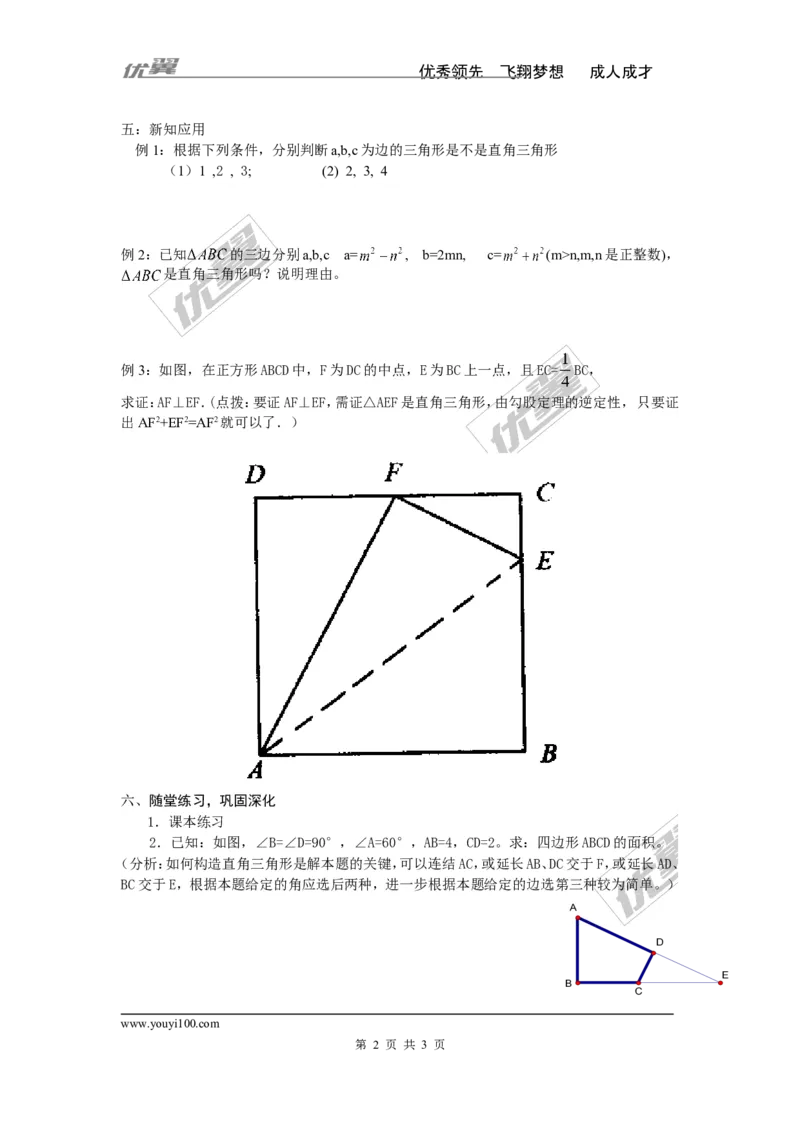 1.2第3课时勾股定理的逆定理_湘教版初中数学课件_数学湘教版8下教案PPT课件配套资料_数学湘教版初中8年级下册word学案