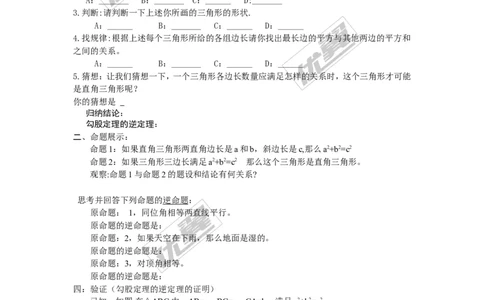1.2第3课时勾股定理的逆定理_湘教版初中数学课件_数学湘教版8下教案PPT课件配套资料_数学湘教版初中8年级下册word学案