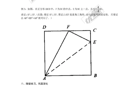 1.2第3课时勾股定理的逆定理_湘教版初中数学课件_数学湘教版8下教案PPT课件配套资料_数学湘教版初中8年级下册word学案