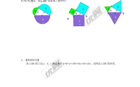 1.2第3课时勾股定理的逆定理_湘教版初中数学课件_数学湘教版8下教案PPT课件配套资料_数学湘教版初中8年级下册word学案