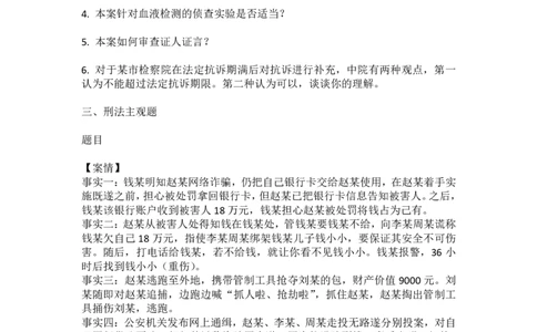 2025法考主观题_法考真题相关_真题（02-26）_2.主观题（2002-2025）_2025年真题及答案