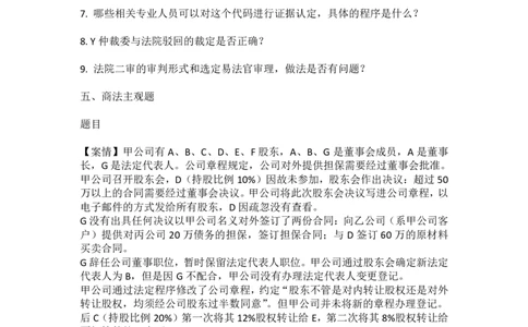 2025法考主观题_法考真题相关_真题（02-26）_2.主观题（2002-2025）_2025年真题及答案