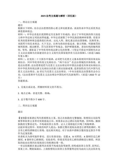 2025法考主观题_法考真题相关_真题（02-26）_2.主观题（2002-2025）_2025年真题及答案