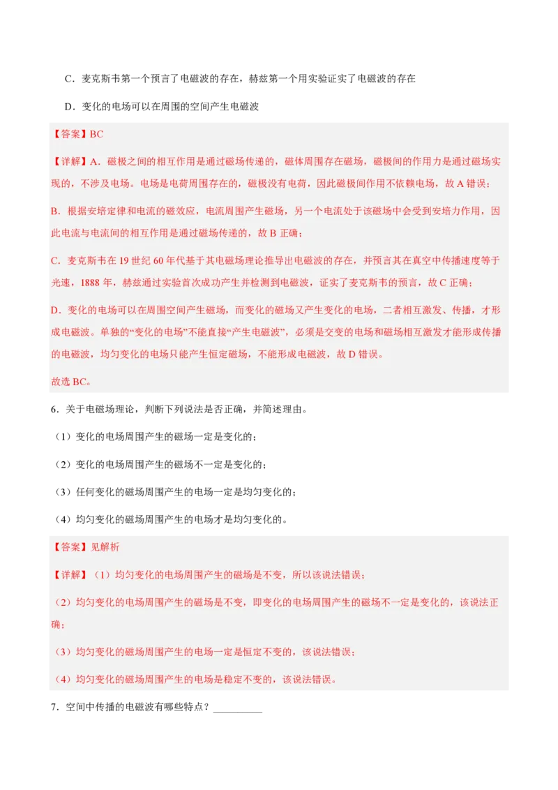 2.电磁场与电磁波（举一反三讲义）（解析版）_2026高考物理_222026版物理《高考一轮复习举一反三》全国版_2026《高中物理&bull;举一反三系列》选修二(RJ)_第四章电磁振荡与电磁波