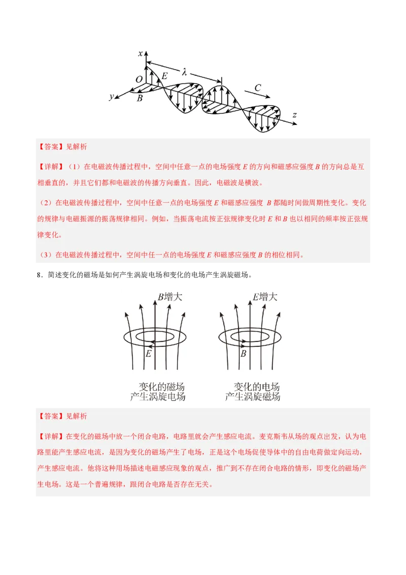 2.电磁场与电磁波（举一反三讲义）（解析版）_2026高考物理_222026版物理《高考一轮复习举一反三》全国版_2026《高中物理&bull;举一反三系列》选修二(RJ)_第四章电磁振荡与电磁波