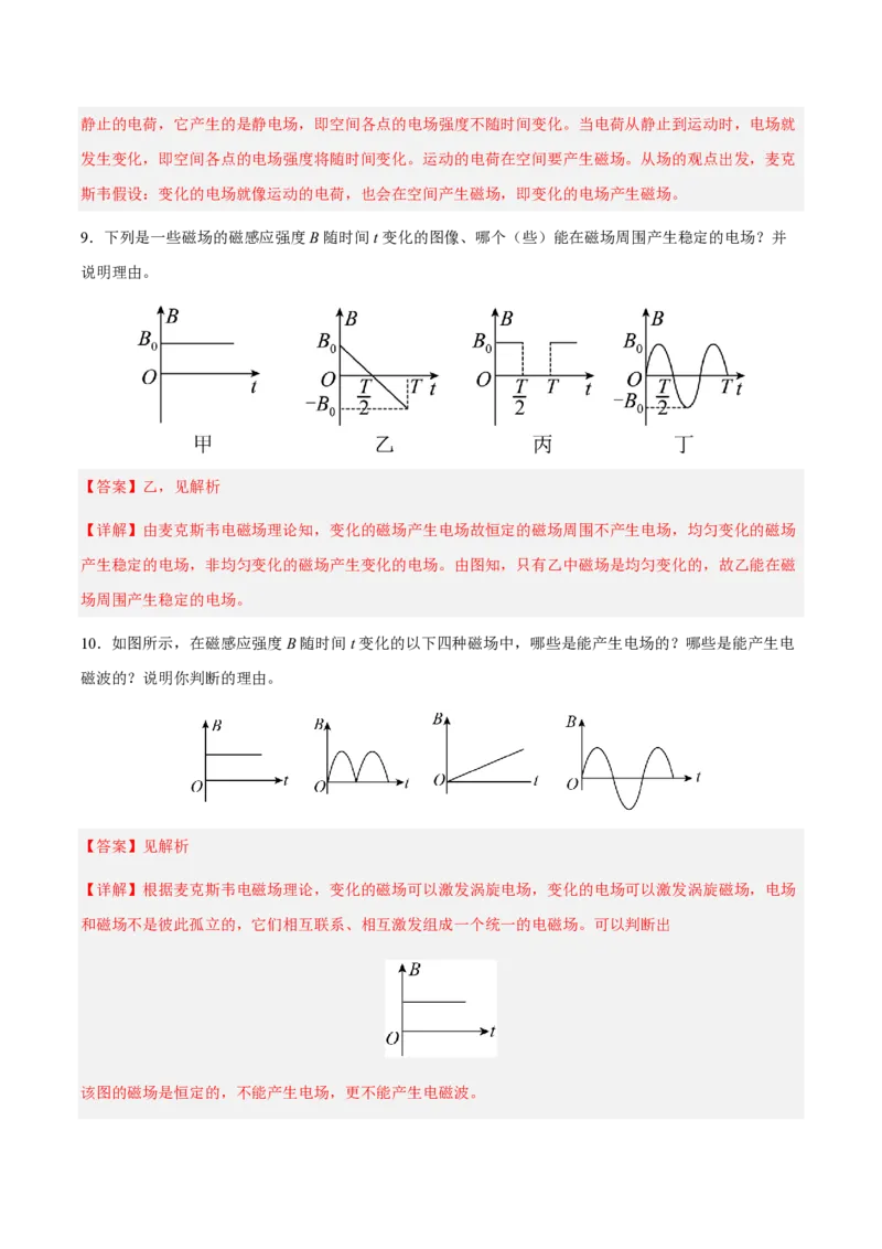 2.电磁场与电磁波（举一反三讲义）（解析版）_2026高考物理_222026版物理《高考一轮复习举一反三》全国版_2026《高中物理&bull;举一反三系列》选修二(RJ)_第四章电磁振荡与电磁波
