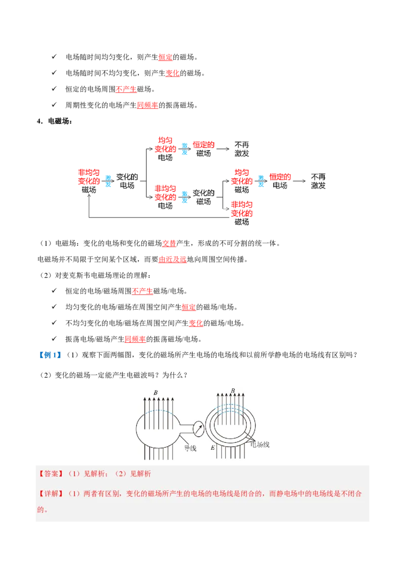 2.电磁场与电磁波（举一反三讲义）（解析版）_2026高考物理_222026版物理《高考一轮复习举一反三》全国版_2026《高中物理&bull;举一反三系列》选修二(RJ)_第四章电磁振荡与电磁波