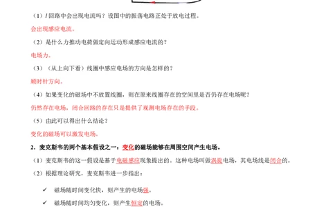 2.电磁场与电磁波（举一反三讲义）（解析版）_2026高考物理_222026版物理《高考一轮复习举一反三》全国版_2026《高中物理&bull;举一反三系列》选修二(RJ)_第四章电磁振荡与电磁波