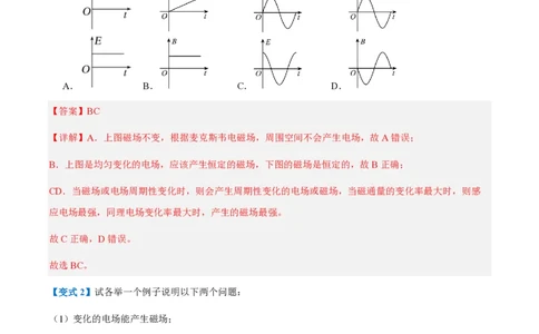 2.电磁场与电磁波（举一反三讲义）（解析版）_2026高考物理_222026版物理《高考一轮复习举一反三》全国版_2026《高中物理&bull;举一反三系列》选修二(RJ)_第四章电磁振荡与电磁波