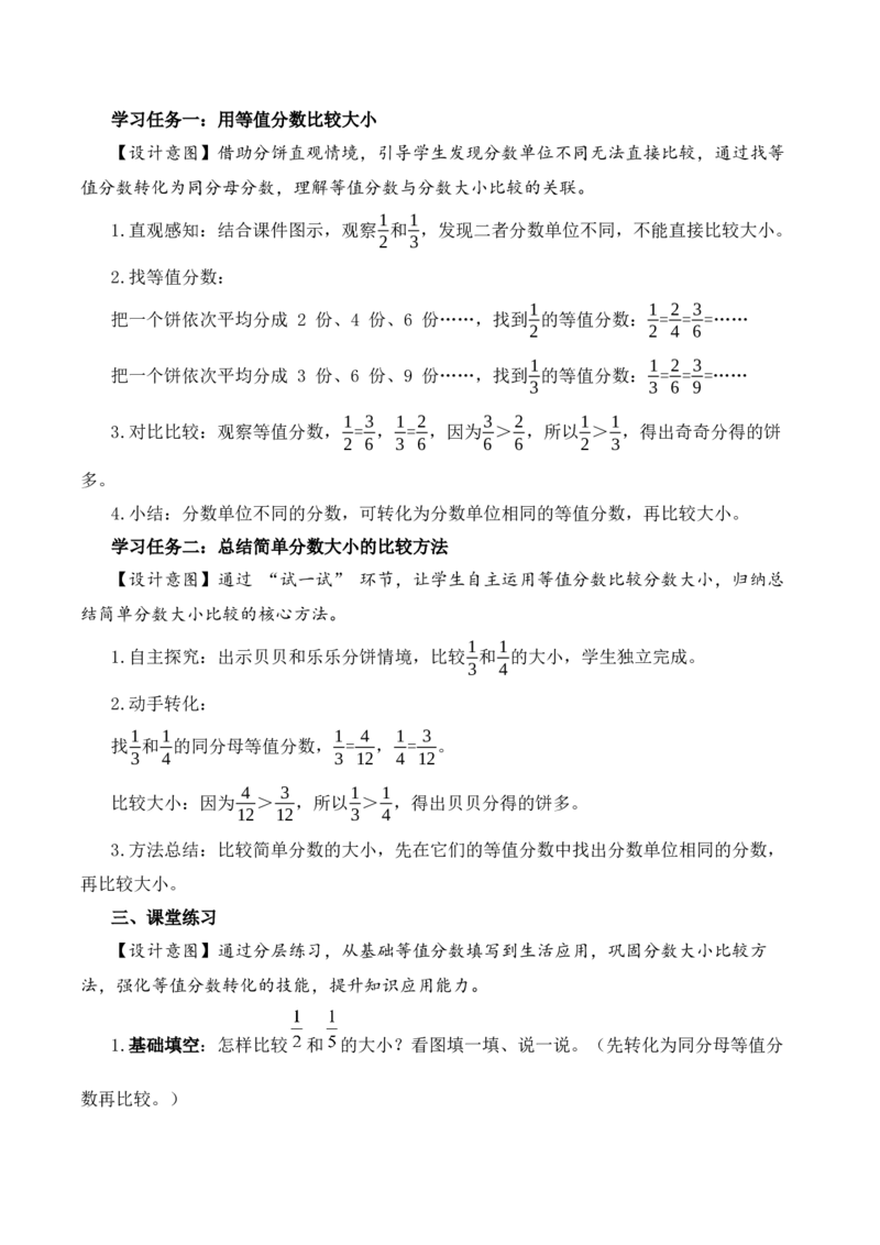 第六单元第5课时比较简单分数的大小（教学设计）（新教材）(1)_三年级数学下册（苏教版）_教学设计_新课标资料（看这里面）