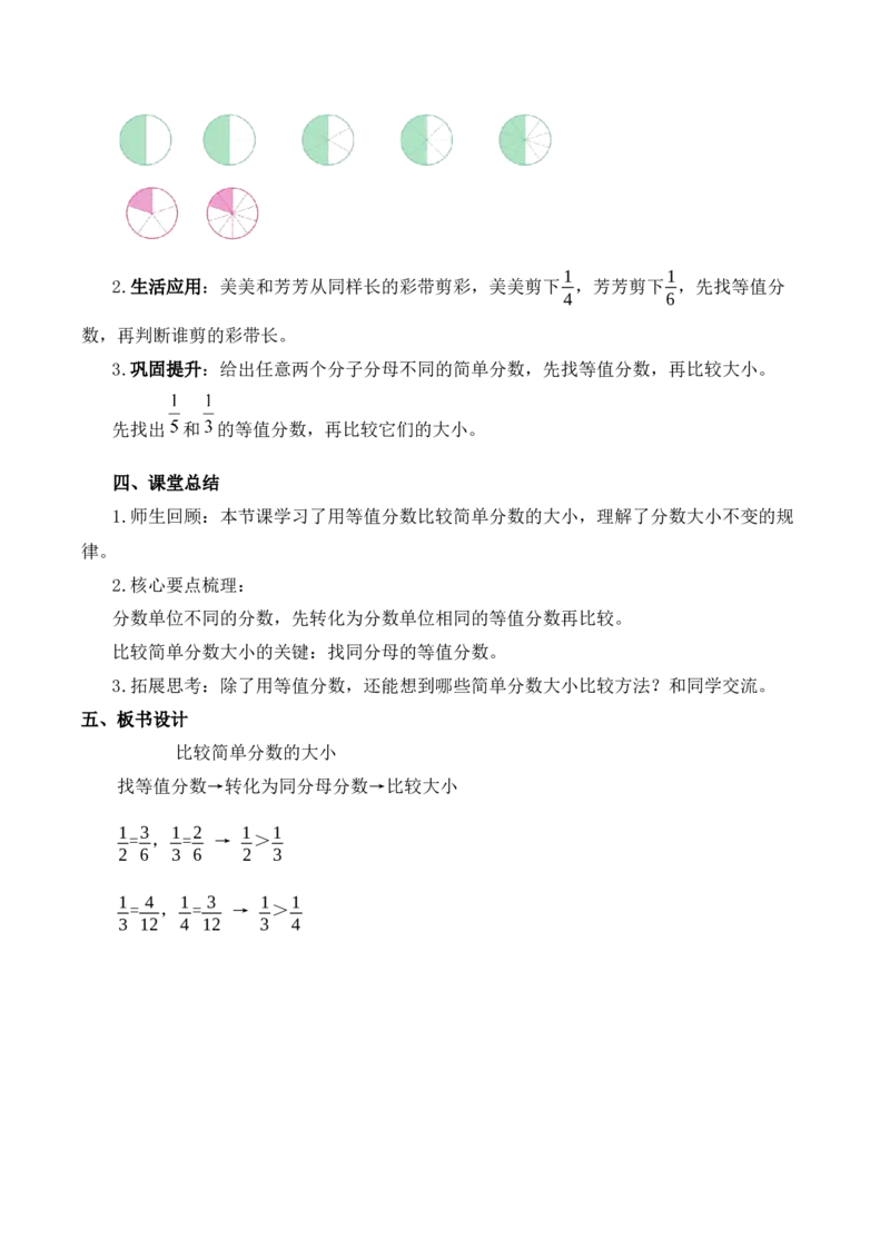 第六单元第5课时比较简单分数的大小（教学设计）（新教材）(1)_三年级数学下册（苏教版）_教学设计_新课标资料（看这里面）